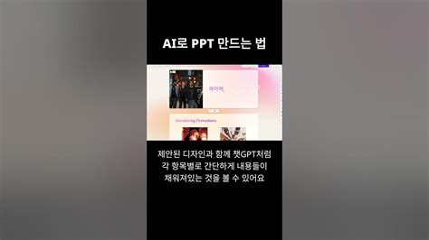 감마 Ai로 Ppt 제작하기 Ppt제작 Aippt 과제꿀팁 Ai Ai활용 Ppt Ppt빠르게만들기 Youtube