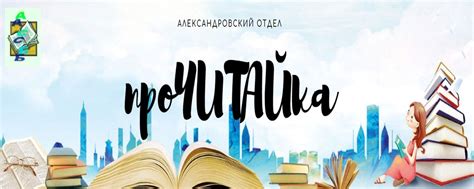проЧИТАЙка | Муниципальное бюджетного учреждения культуры Аксайского ...