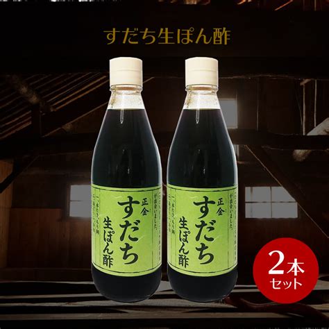 【楽天市場】【116~1111限定！全品3％offクーポンあります！ 】正金醤油 すだち 生ぽん酢 360ml ×2本【 正金醤油 すだち