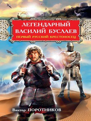 Русь изначальная(Series) · OverDrive: eBooks, audiobooks and videos for ...