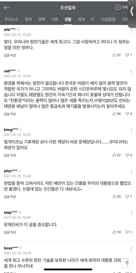 빌게이츠 원전 필요 인터뷰 기사 댓글들 정치시사 에펨코리아