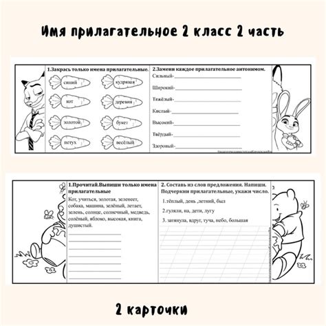 Карточки-гармошки 2 класс 2 часть Имя прилагательное. С вас Спасибо тем ...