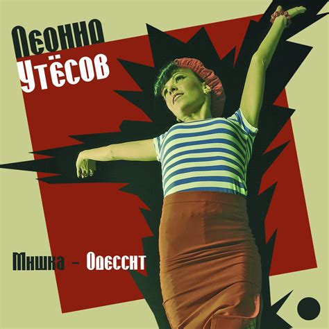 Полюшко-поле_Леонид Утёсов_高音质在线试听_Полюшко-поле歌词|歌曲下载_酷狗音乐