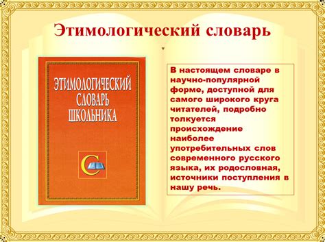 Презентация "Наши друзья - словари".