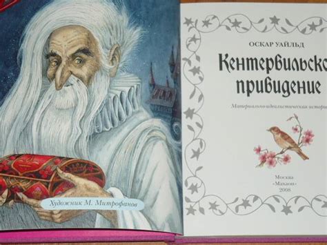 Книга: Кентервильское привидение: Материально-идеалистическая история ...