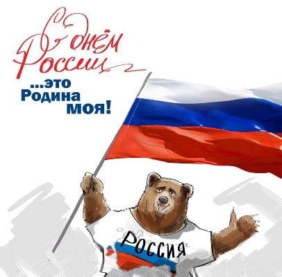 Россия Родина моя надпись | Здесь позитив