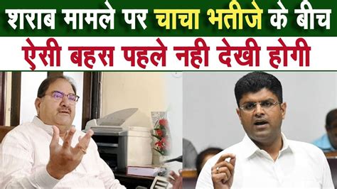 सदन में Abhay Chautala और Dushyant के बीच हुई तीखी बहस देखिये इस मुद्दे पर भिड़े चाचा भतीजा