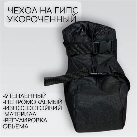 Чехол сапог на гипс на ногу утеплённый для улицы купить на OZON по ...
