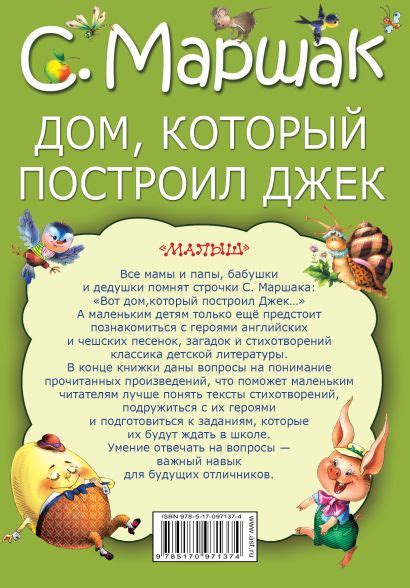Книга Дом, который построил Джек • Маршак С.Я. – купить книгу по низкой ...