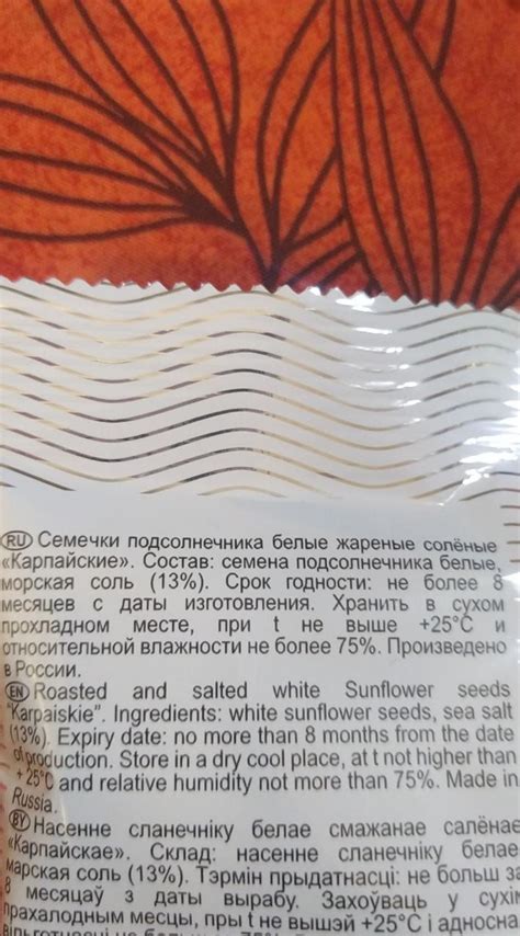 Семечки белые с морской солью Карпайские - калорийность, пищевая ...