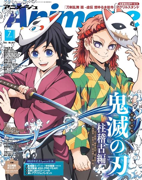 アニメージュ 2024年7月号 Dマガジンなら人気雑誌が読み放題！