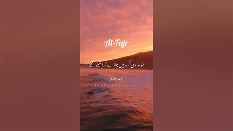 Urdu Translation Of Surah Al Fajr Ayat 1 To 14 Quran