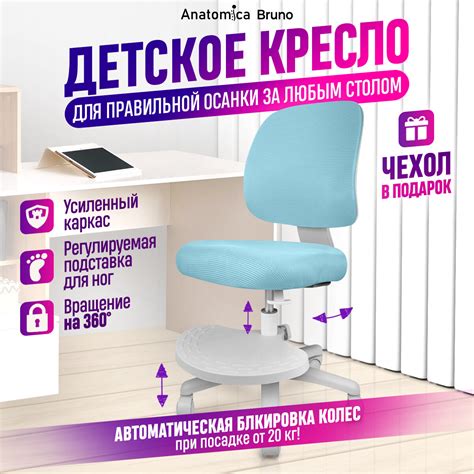 Детское кресло Anatomica Bruno голубой - купить в Москве за 8925 руб.