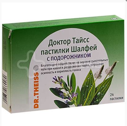 Пастилки Dr.Theiss Доктор Тайсс Шалфей с подорожником | отзывы