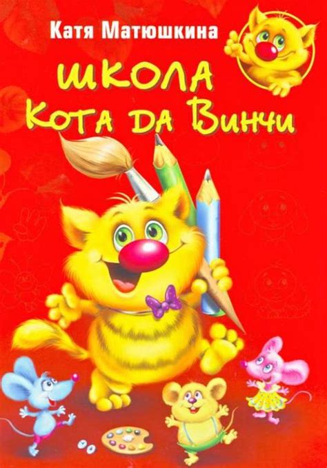 Рисовальные уроки Кота да ВИНЧИ. Обсуждение на LiveInternet ...