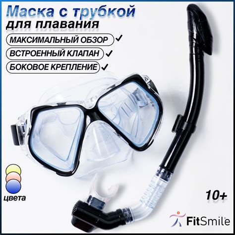 Маска с Трубкой купить на OZON по низкой цене