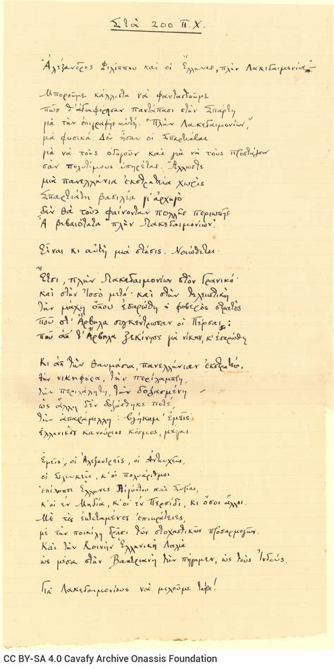 καθομαι και ῥεμβαζο Beginning Cavafy Poem 9