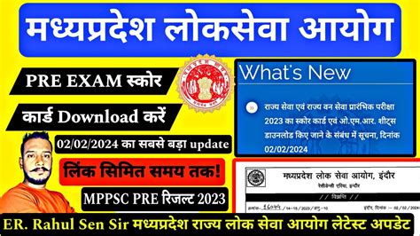 सकर करड MPPSC Pre 2023 Result OMR Sheet mppsc result Madhya Pradesh