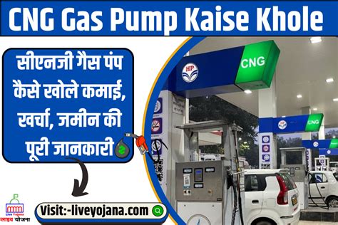 Gas Pump Kaise Khole CNG Gas Pump कमई खरच जमन क पर