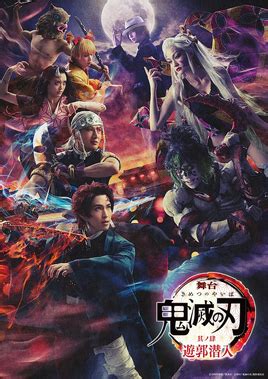 entertainment district arc kimetsu  yaiba wiki fandom