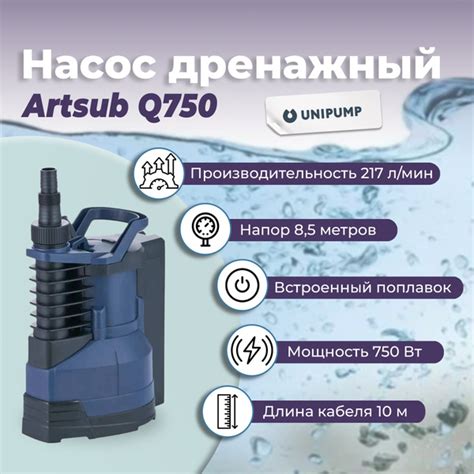 Насос дренажный для грязной воды Unipump Artsub Q750 - купить по ...