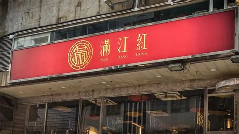 Man Jiang Hong S Menu Sichuan Hot Pot Stir Fry In Tsim Sha Tsui Hong Kong OpenRice Hong Kong