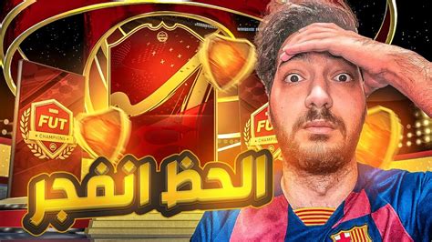 Fifa 23 😱🔥تفتيح بكجات الحدث الجديد و ولع الحظ في جوائز الفوت من الصفر 5 Youtube