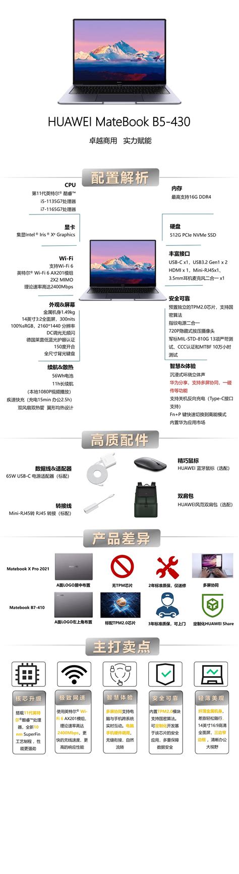 华为/HUAWEI MateBook B5-430 KLVDZ-WFE9 14寸(i7-1165G7/16GB/512GB/2160*1440 ...