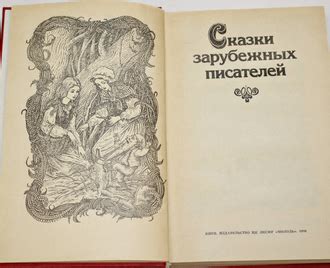Купить книгу: Сказки зарубежных писателей. Интернет-магазин ‘Старый ...