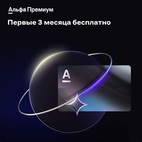Дебетовая «Альфа-Карта» Premium Платёжное кольцо для бесконтактной ...