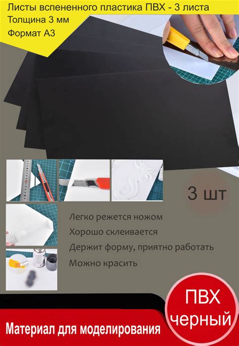 Листовой пластик ПВХ ЧЕРНЫЙ, толщина 3 мм. Формат А3. Пластик для хобби ...