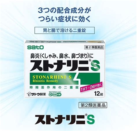 【日本直郵】sato佐藤鼻炎片急性鼻炎過敏性鼻炎急速鼻炎靈片24粒 亞米