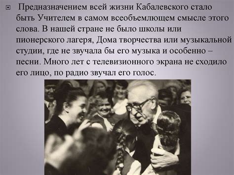 Кабалевский Дмитрий Борисович (1904- 1987) - online presentation