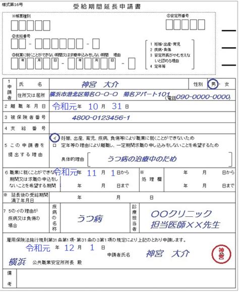 ハローワークの失業手当「受給期間延長申請書」の書き方と記入例を確認