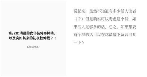 R 18 8 第八章 清晨的女仆装侍奉榨精、以及突如其来的初夜权仲裁？！ 因为女神的误操作被迫穿越异世界，提 Pixiv