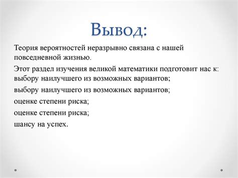 Теория вероятности в жизни - презентация онлайн