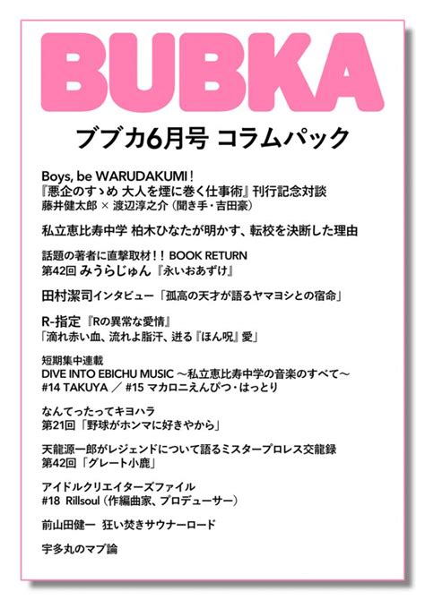 藤井健太郎×渡辺淳之介「悪企のすゝめ 大人を煙に巻く仕事術」刊行記念対談ほか Bubkaコラムパック2022年6月号配信｜bubka Web