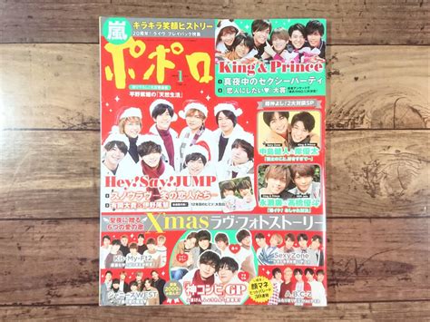 ポポロ 2019年1月号 嵐 Sixtones Snow Man King And Prince Hey Say Jump 関ジャニ∞ 中山優馬 Kis My Ft2 Sexy Zone A B