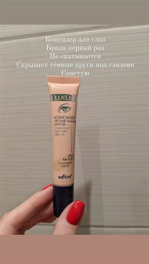Консилер для глаз