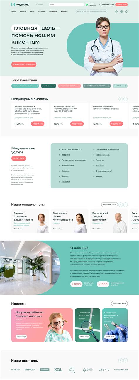 Медицинская клиника "Медванс" :: Behance