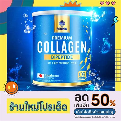 MANA PREMIUM COLLAGEN มานา พรเมยม คอลลาเจน 1 ฟร 1 srideesasiwan