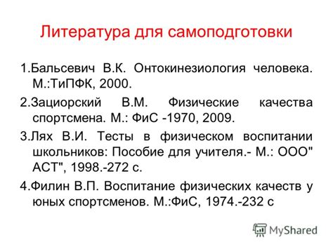 Презентация на тему: "Кто сильнее?. Лекция 5 Основы развития силовых ...