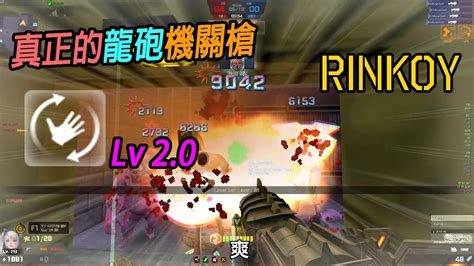 【rinkoy】cso 韓服新武器「堂皇鳳凰砲」 X 「快速切換20」 隨意玩！｜這射速快到我以為在打災厄刷槍xdd！怎麼會有這麼爽的武器