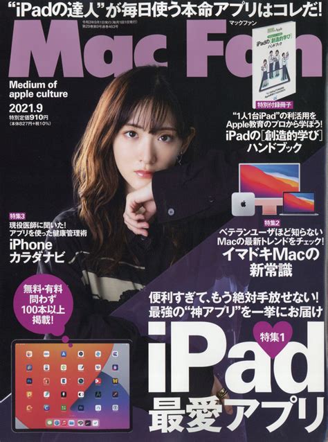 楽天ブックス Mac Fan マックファン 2021年 09月号 雑誌 マイナビ 4910184150919 雑誌