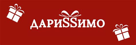 DARISSIMO | Магазин подарков Томск | МАКСИМАЛЬНО ПОЛЕЗНЫЕ ПОДАРКИ ...