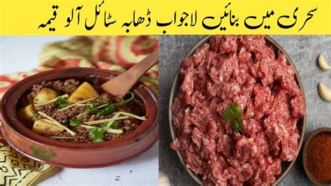 Aloo Keema Recipe By Bushra Bilal آلو قیمہ بنانے کا طریقہ Dhaba