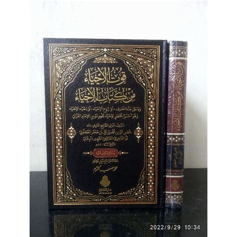 The Book Of qutul ihya Summary Of ihya ulumuddin darul fath Egypt ...