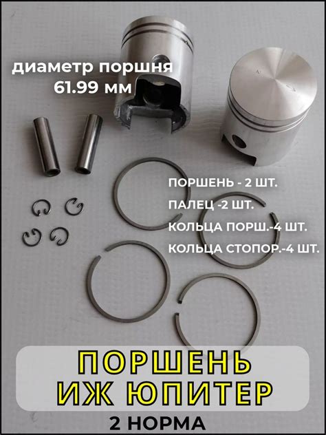 Поршень (поршня) Иж Юпитер 5 (2 НОРМА), комплект 2 штуки. - купить по ...