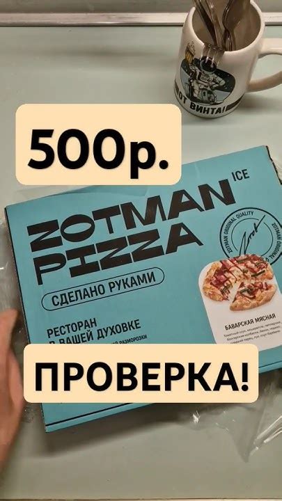 ВКУСНАЯ ПИЦЦА ИЗ МОРОЗИЛКИ. ЭТО ВООБЩЕ РЕАЛЬНО? #ZOTMAN #foodvlog # ...
