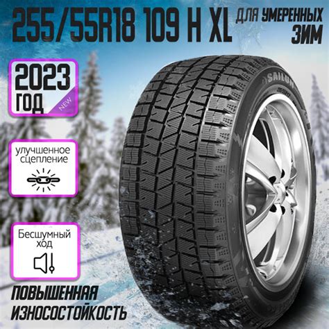 Sailun Ice Blazer Arctic SUV Шины зимние 255/55 R18 109H Нешипованные ...
